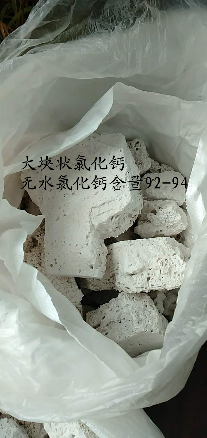 氯化钙，大块状，无水氯化钙，氯化钙含量92-94