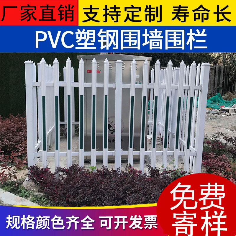 太仓PVC护栏生产厂家幼儿园PVC围墙护栏变压器塑钢防护围栏小区院墙栏杆