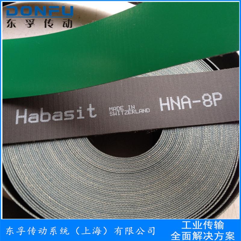 哈伯斯特 HABASIT HNA-8P