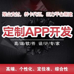 中介代还APP 信用卡系统智能还款系统 空卡代还