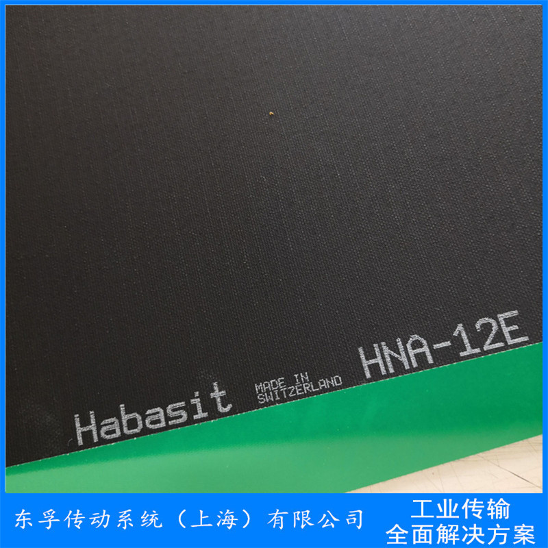 哈伯斯特 HABASIT 输送带 HNA-12E