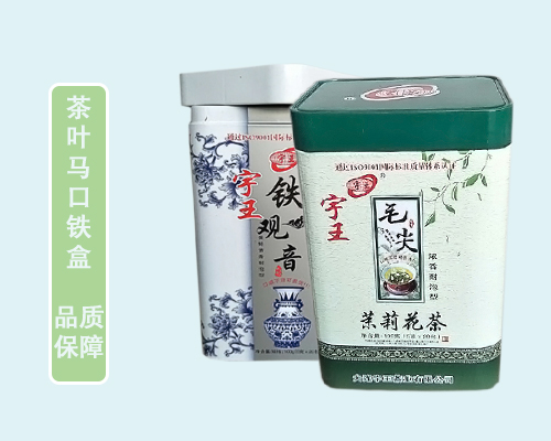 厂家直销绿茶红茶茶叶马口铁盒包装
