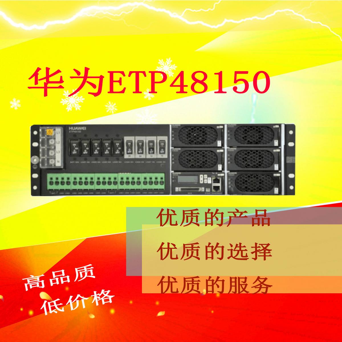 华为ETP48150A3嵌入式电源48v150A