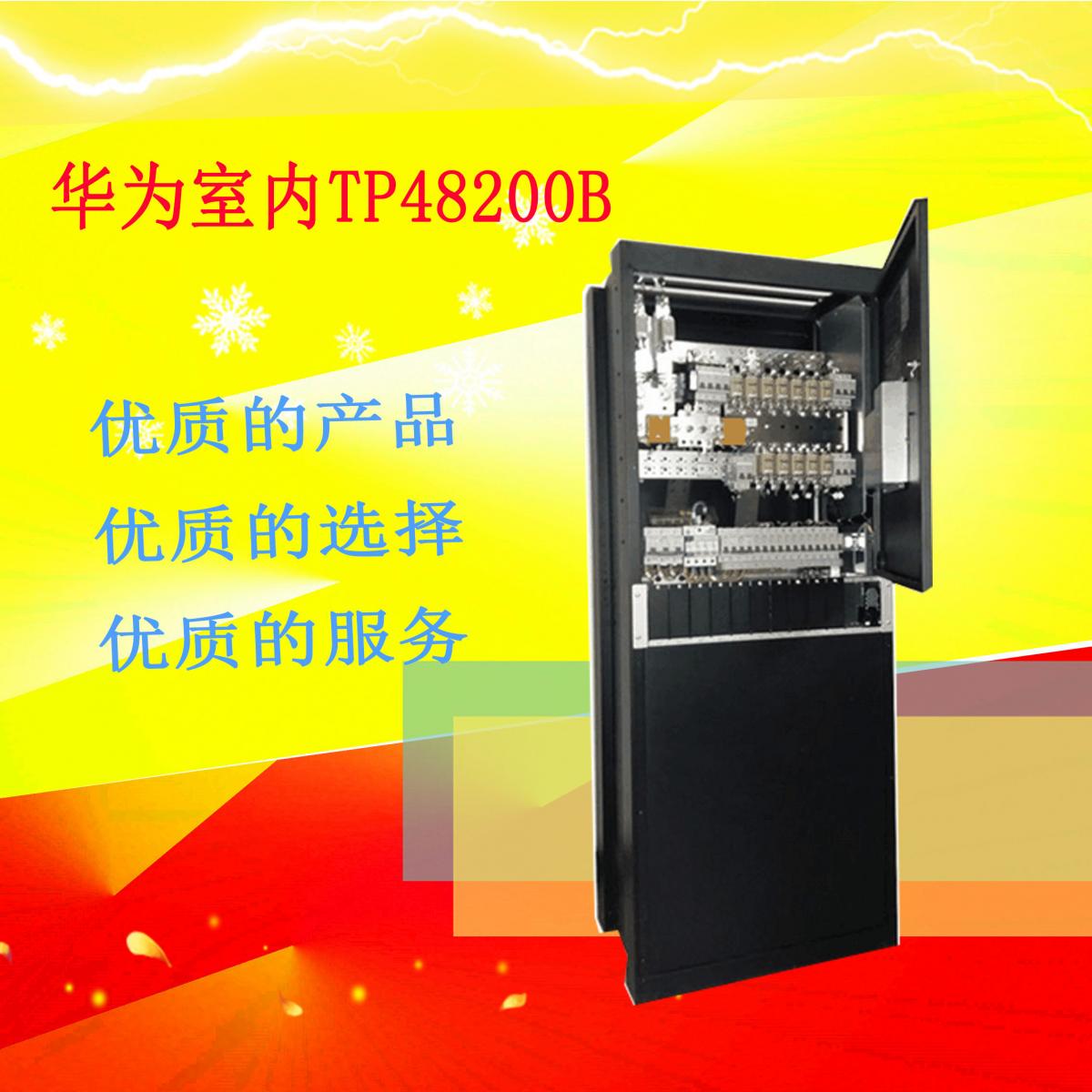 华为TP48200B室内电源48v200A