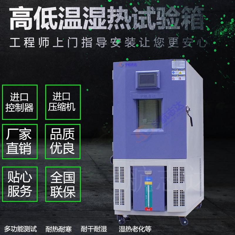 高低温湿热试验箱|高低温交变试验机|恒温恒湿老化箱价格