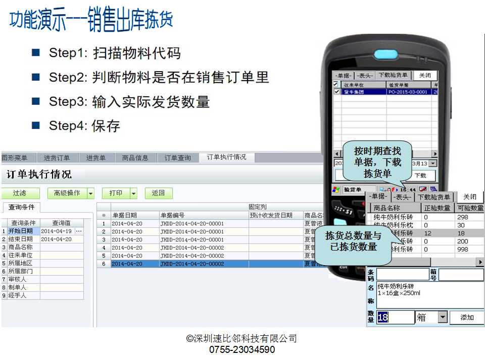 S8000A迅捷通PDA