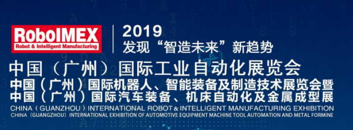 2019华南国际国际工业博览会