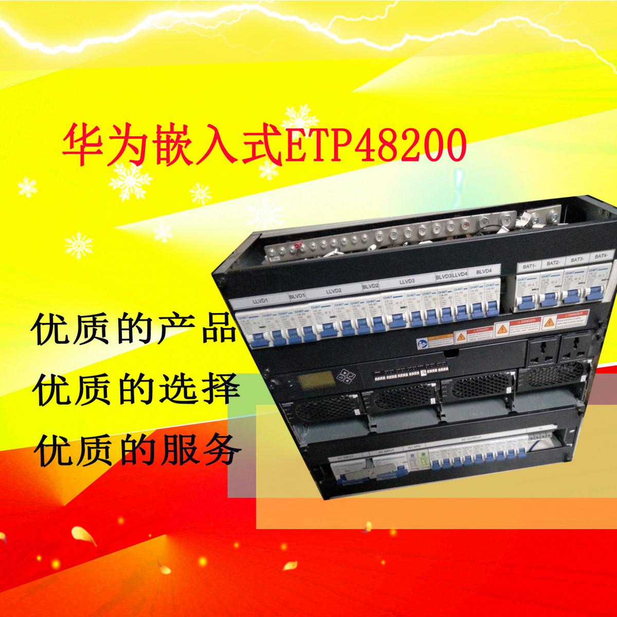 华为ETP48200A嵌入式电源48v200A