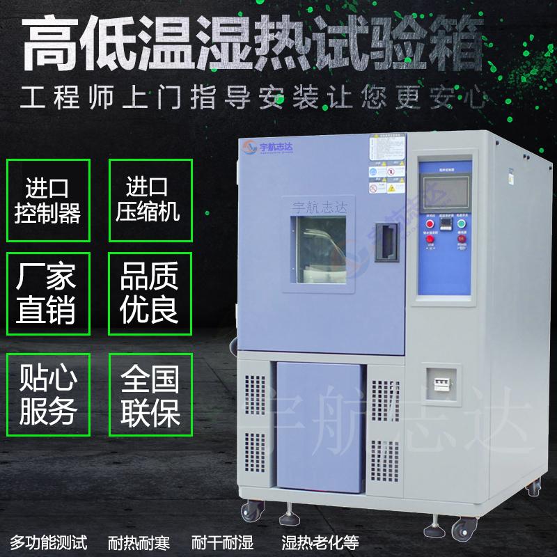 可程式高低温试验箱|高低温湿热试验机|快速温变试验机老化箱