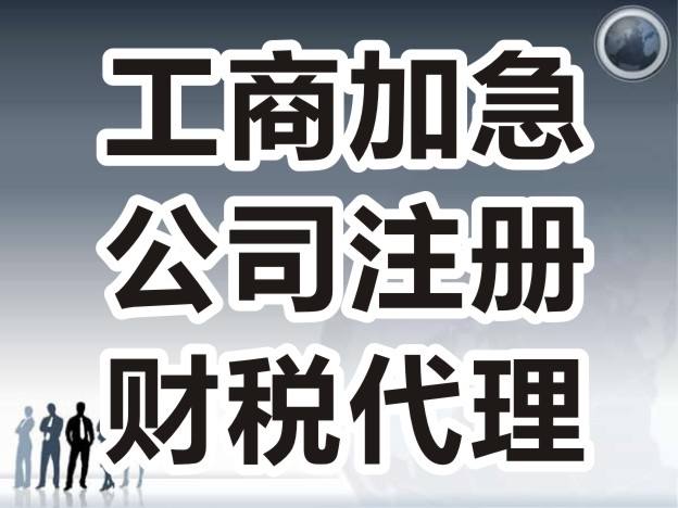 广州全区南沙番禺广州工商注册免费提供注册地址