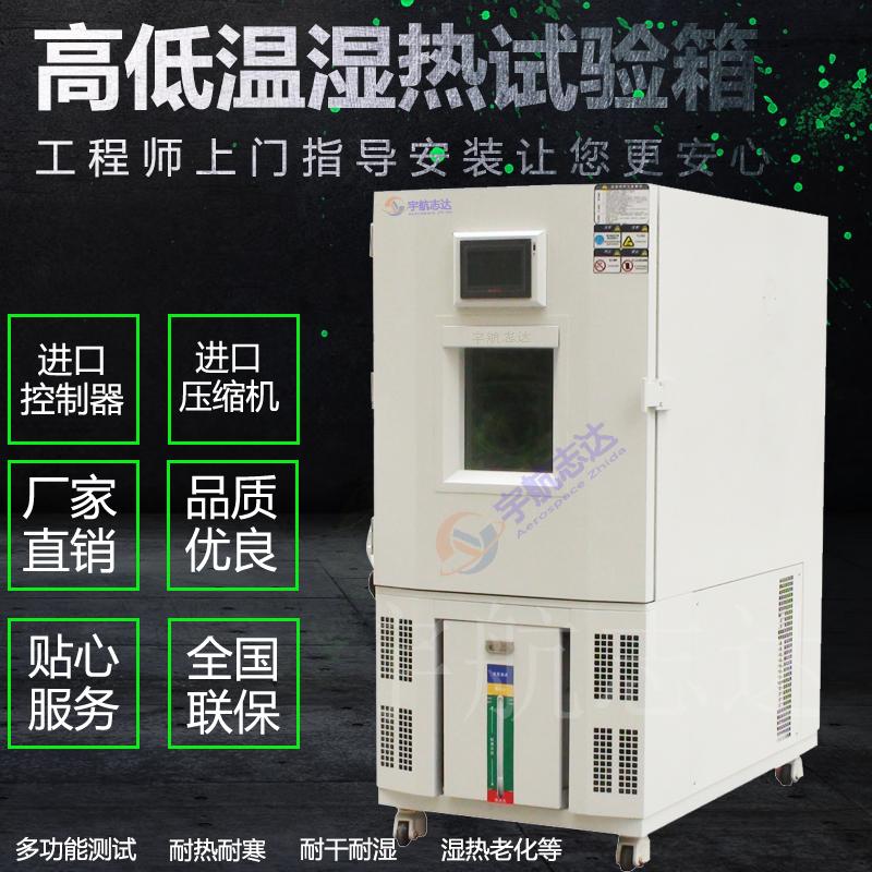 高低温交变试验机|高低温湿热试验箱|恒温恒湿试验箱价格