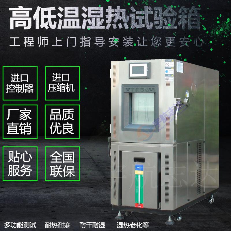 可程式恒温恒湿试验箱|高低温湿热试验机|高低温湿热交变试验箱厂家