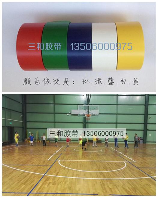 篮球场地胶带 颜色 红黄蓝色绿白色 标识线