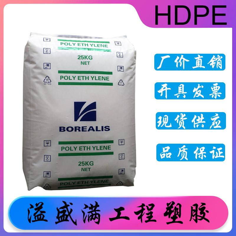 抗应力开裂HDPE/北欧化工/MB5568 高抗冲 模塑