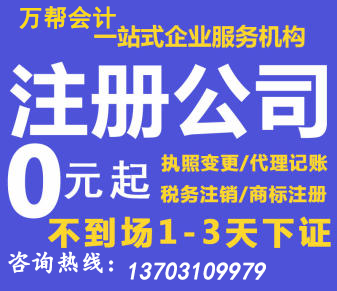 邯郸公司注册_邯郸注册公司流程费用_公司代办费用_工商注册流程