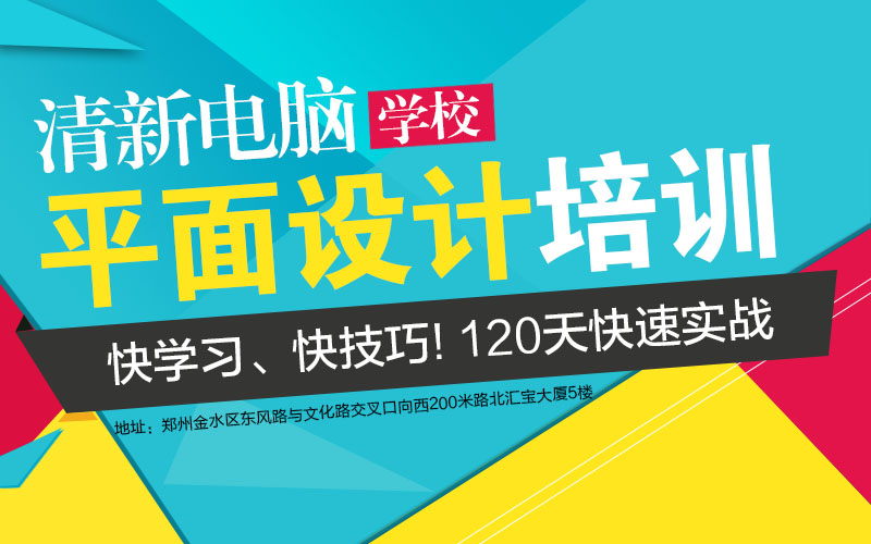 周口平面设计培训招生，全程实战培训，手把手辅导