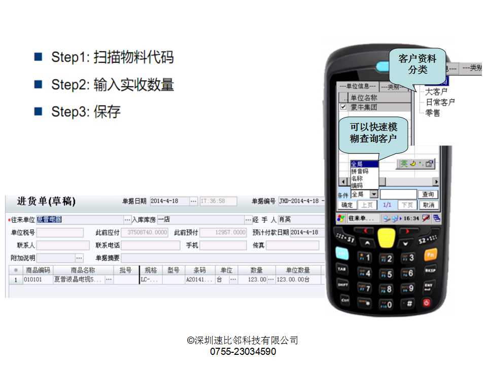 用友移动解决方案PDA