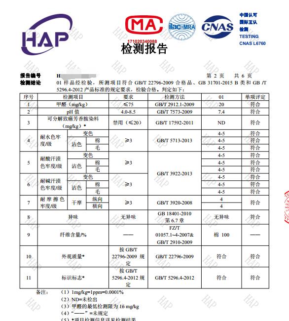 服装的电商入驻/抽检质检报告