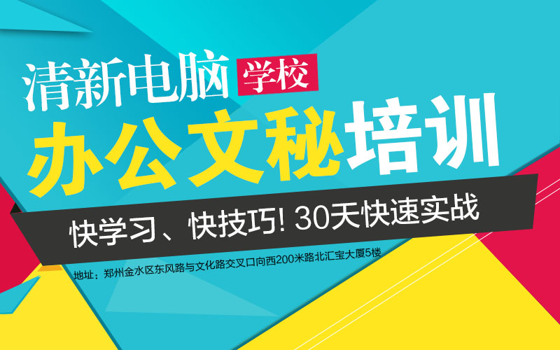 洛阳电脑学校—专注电脑办公软件培训、