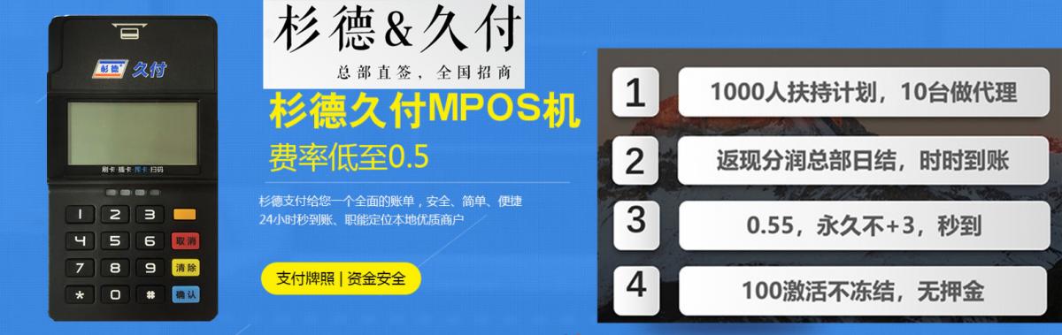 杉德久付官网|杉德久付APP下载|杉德久付代理商，MPOS最新政策