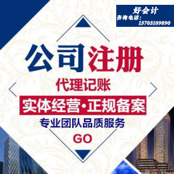 邯郸注册公司、代理记账、变更注销、商标注册找好会计