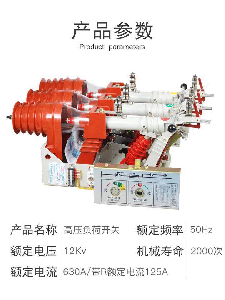 FN12-12D/630-20型户内交流高压负荷开关优质服务
