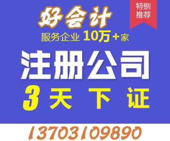 邯郸专业公司注册、变更、注销、代理记账、财税咨询