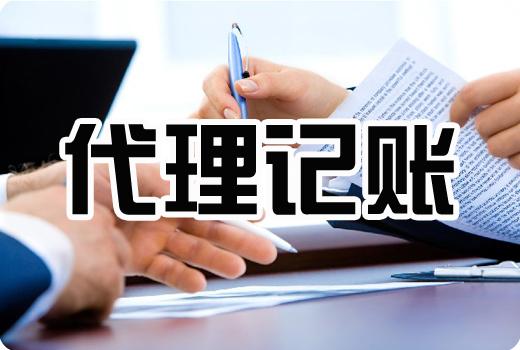 广州荔湾区高新企业工商注册 代理记账  高新企业规定划