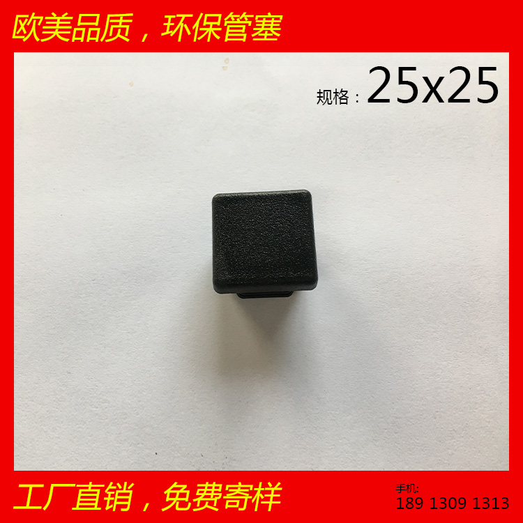 方管塞25*25钢管塑料堵头方钢端盖闷头盖帽脚塞