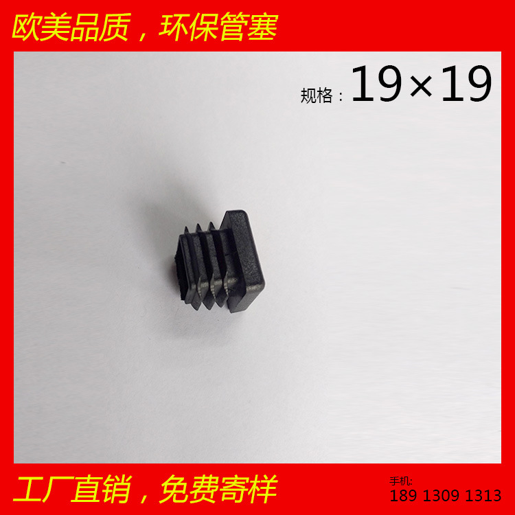 方管塞19*19钢管塑料堵头方钢端盖闷头盖帽脚塞3/4inch