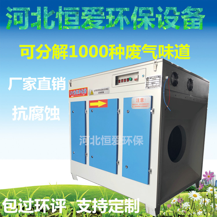 UV光氧催化废气处理设备喷漆烤漆房环保净化器活性炭等离子一体机