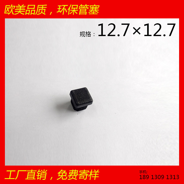 方管塞1/2''x1/2'' 钢管塑料堵头方钢端盖闷头盖帽脚塞