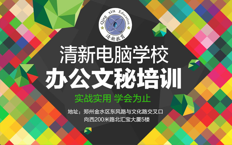 郑州办公自动化学习班｜学办公自动化软件｜文员办公软件培训