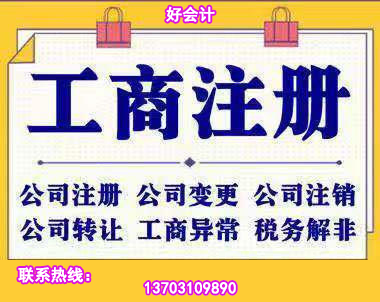 邯郸注册公司，邯郸代理记账，报税，代办工商、一般纳税人申报