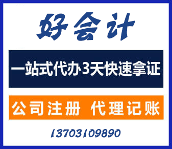 邯郸代理记账 工商注册 工商变更 专业审计 一站式服务