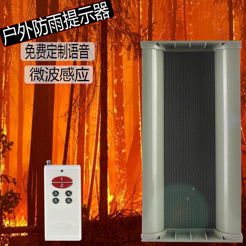 森林防火太阳能语音提示器微波感应播报器