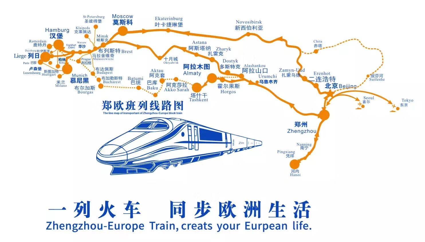 郑欧班列，郑州往返欧洲集装箱铁路货运班列，整柜/拼箱
