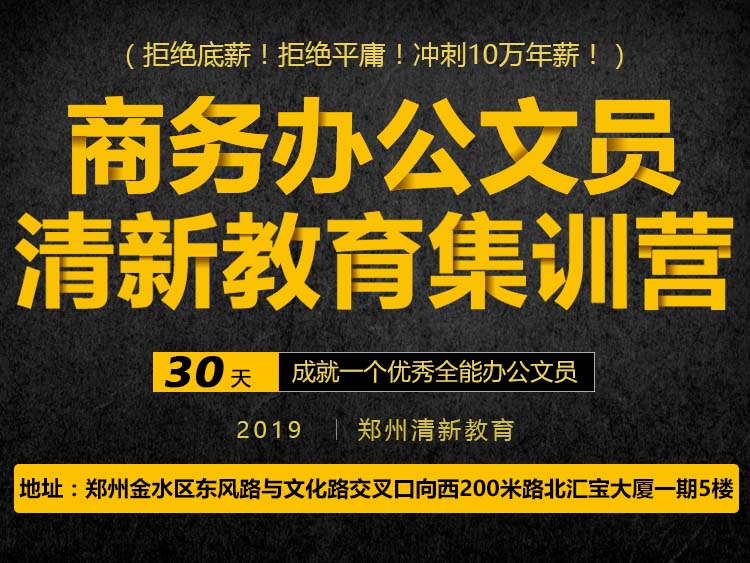 郑州学习办公室文员培训课程，零基础学起，免费循环听课