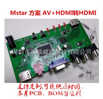 Mstar 182方案 AV转HDMI 高端方案 效果好 稳定性高