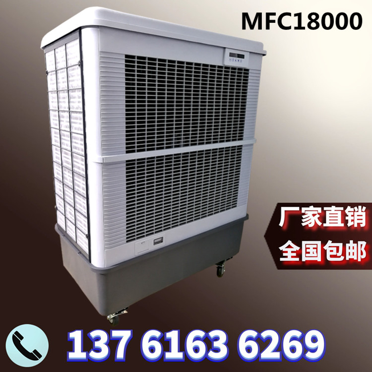 MFC18000 雷豹冷风机 移动冷气机 蒸发式水冷空调扇