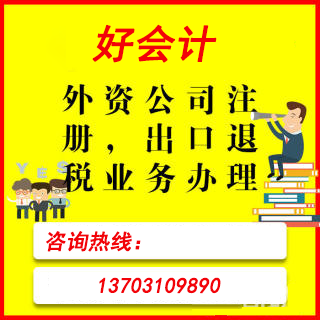 邯郸【出口退税】进出口经营权、财税专家10年经验