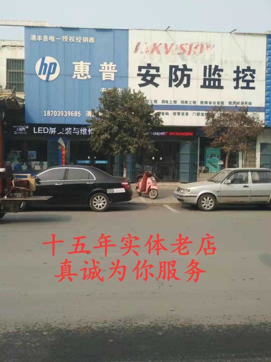 清丰惠普电脑专卖店