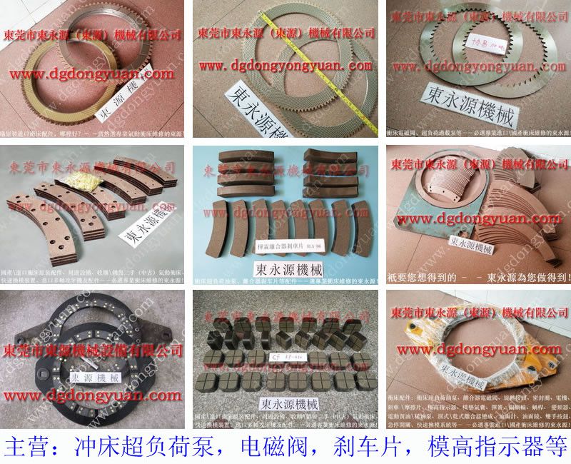 耐摩的 AIDA冲压机刹车片，HLD-45离合器零件