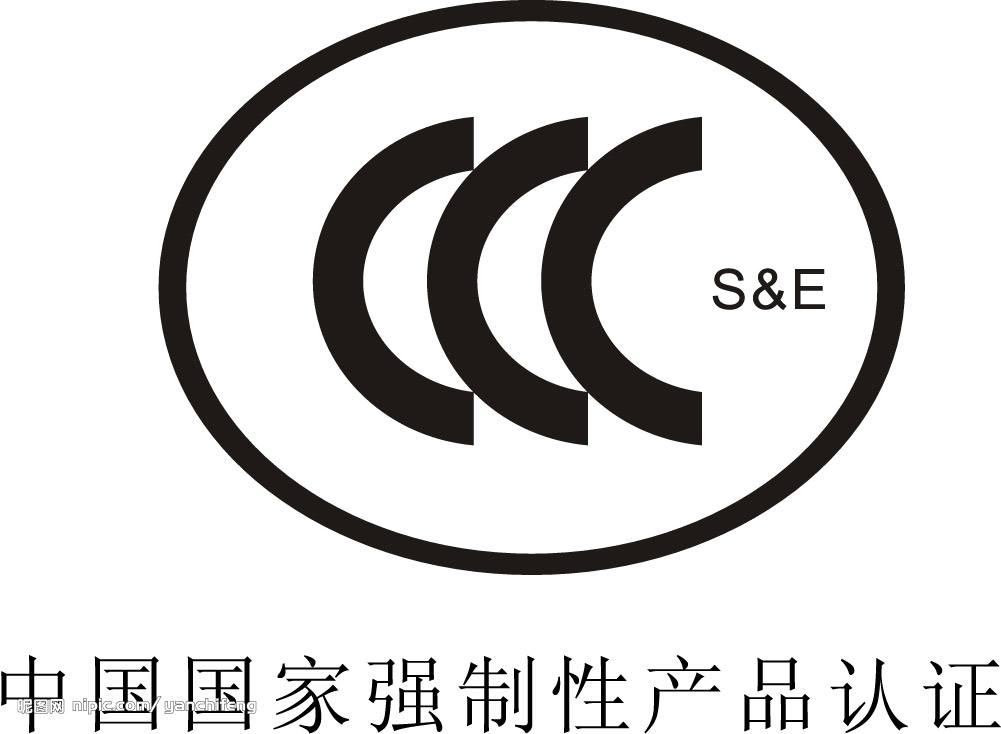 合肥3C认证,消防装备产品认证,消防3CF认证,中国强制性产品认证