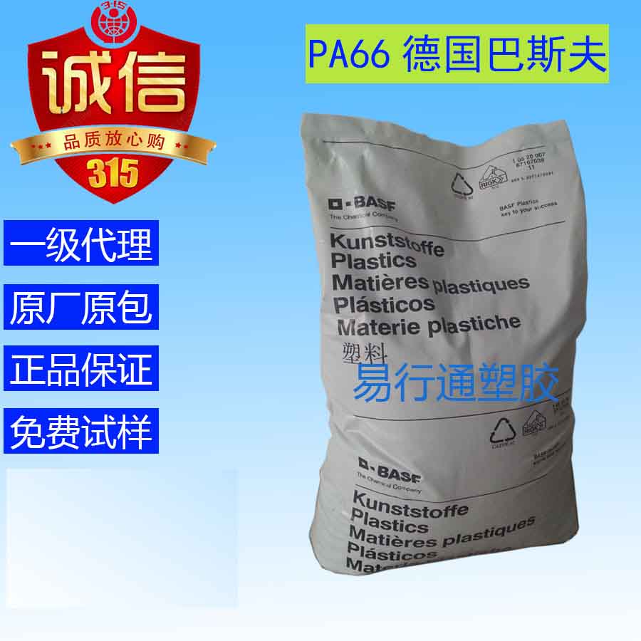 PA66 A3X3G5 BK 德国巴斯夫