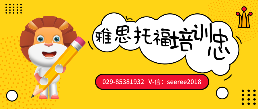 西安雅思培训班为你献上，雅思口语考场的实用技巧