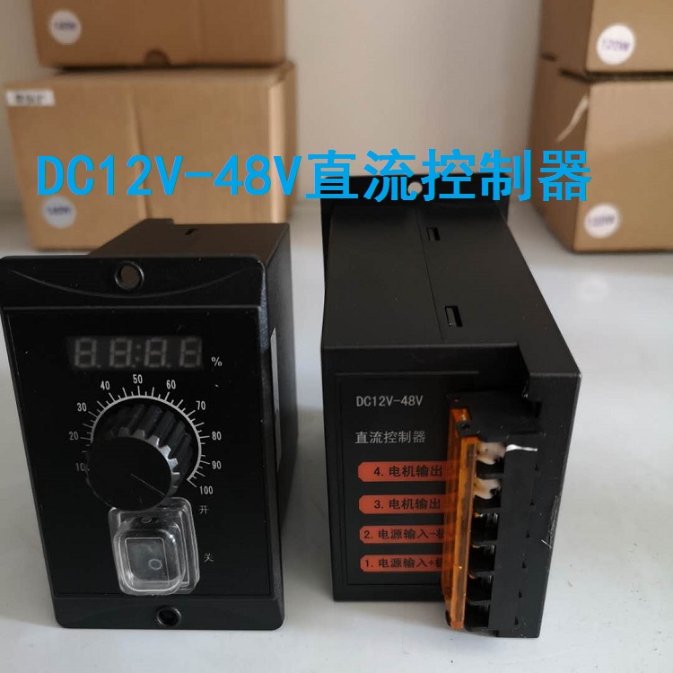 DC 12V/24V/36V/48V直流电机调速控制器