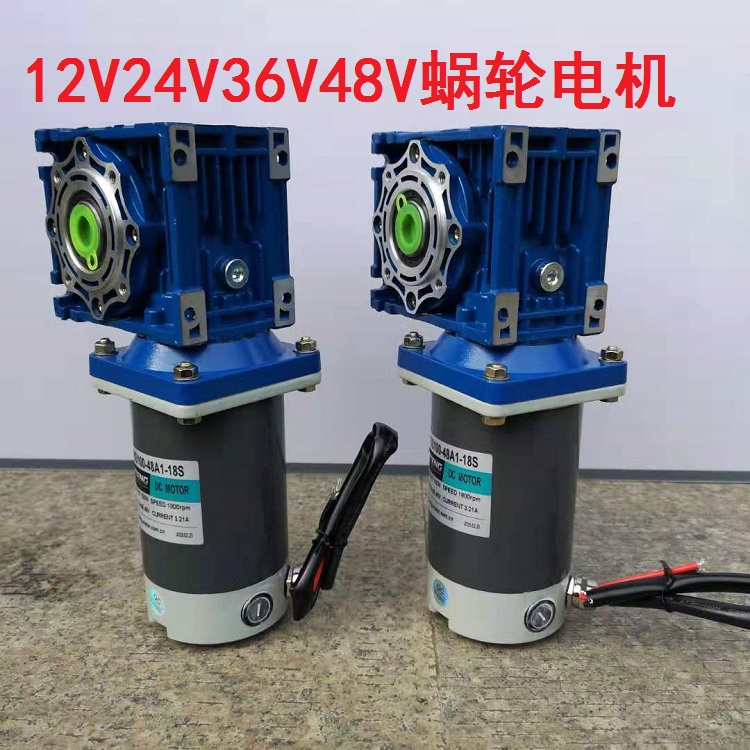 12V24V48V直流电机配NMRV蜗轮蜗杆减速机