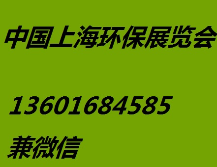 2020上海环保展价格-2020上海环博会价格