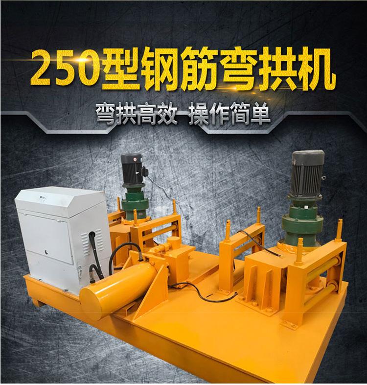 液压大型圆管方管弯拱机